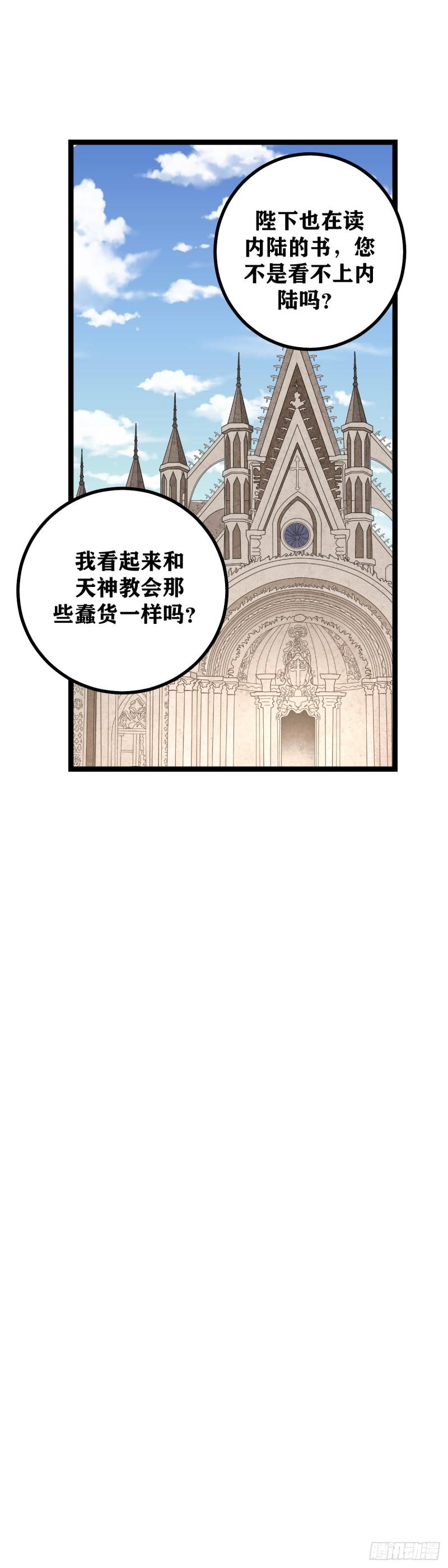 我在异界当教父漫画,657-老头自责不？17图