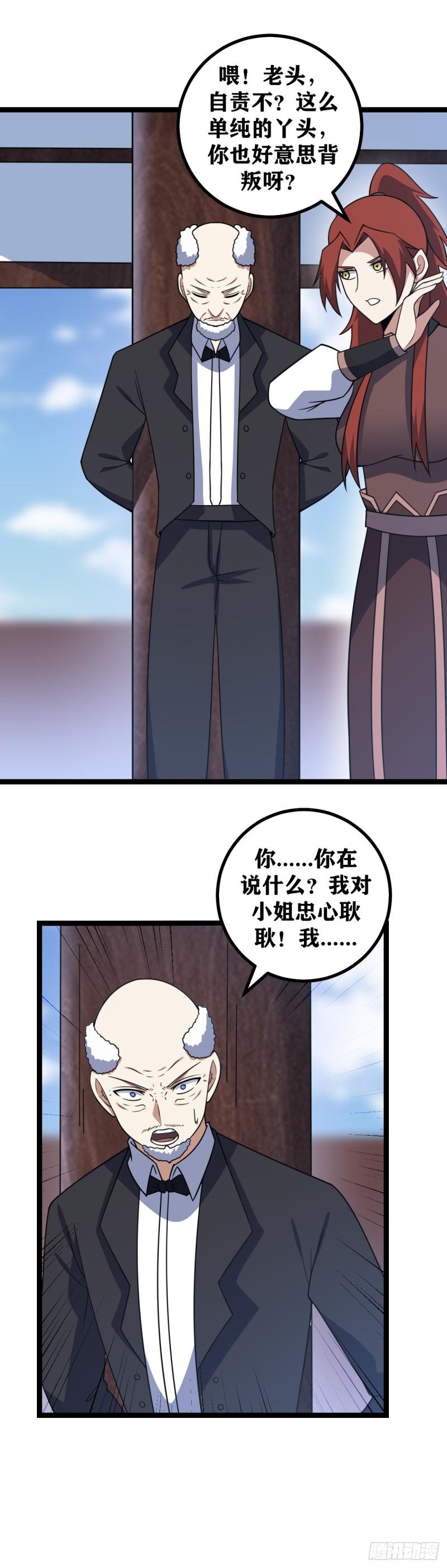 我在异界当教父漫画,657-老头自责不？3图