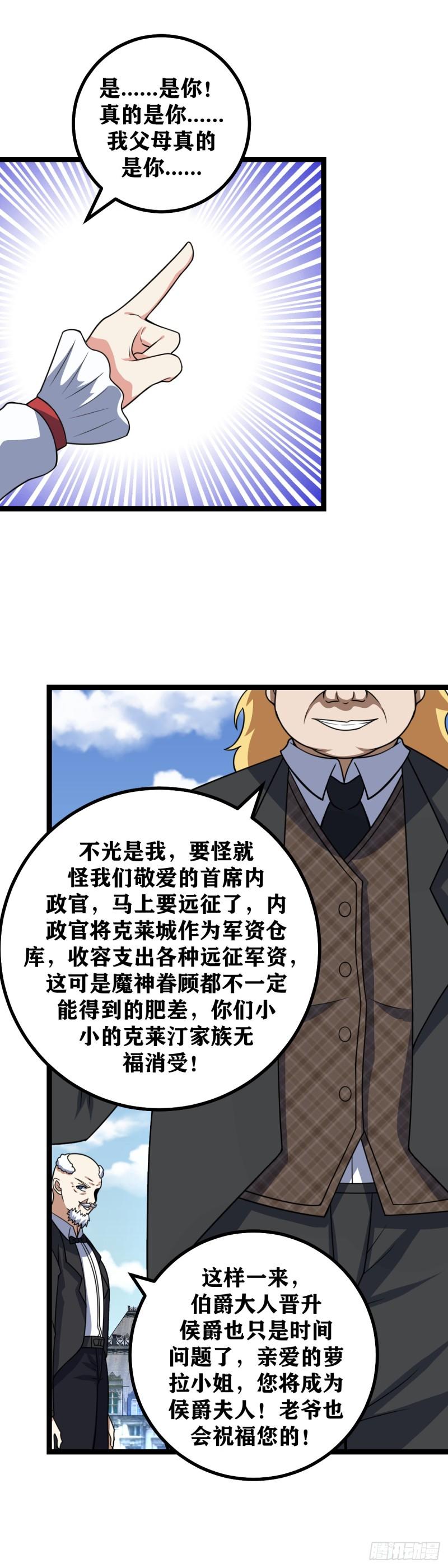 我在异界当教父漫画,659-你这样的人也配当贵族7图