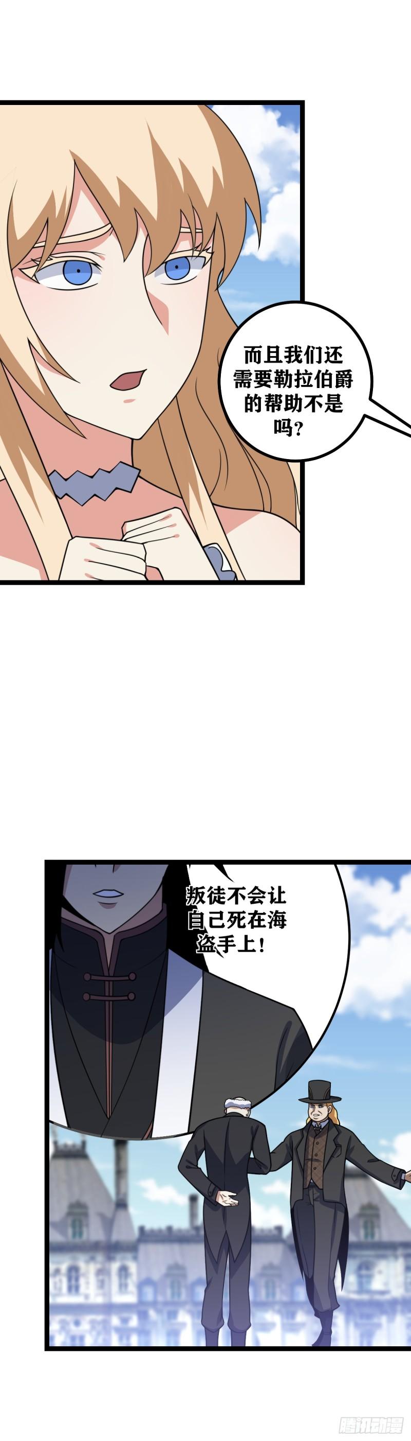 我在异界当教父漫画,659-你这样的人也配当贵族3图