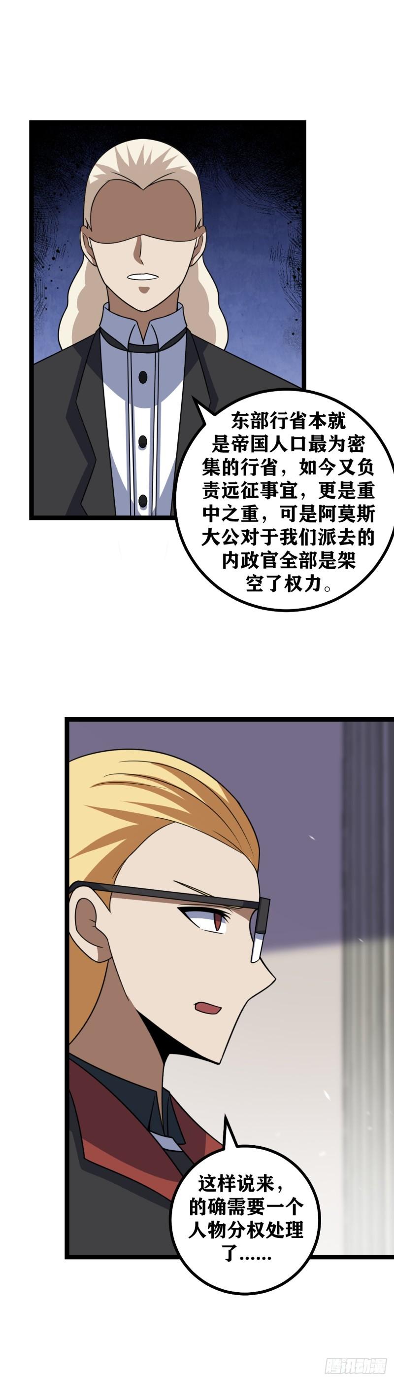 我在异界当教父漫画,659-你这样的人也配当贵族13图