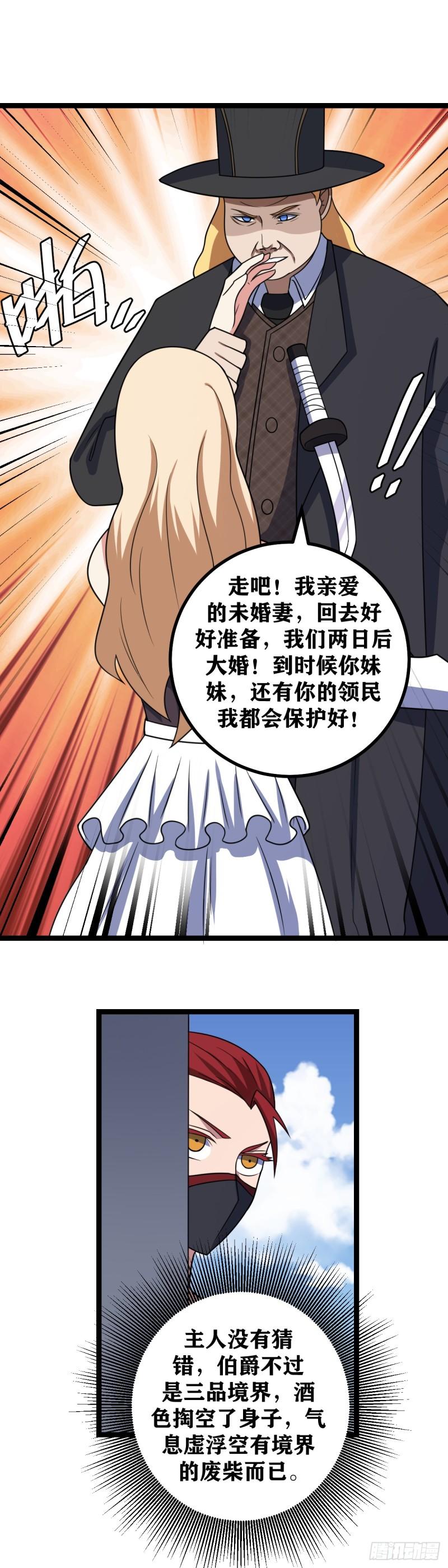 我在异界当教父漫画,659-你这样的人也配当贵族10图