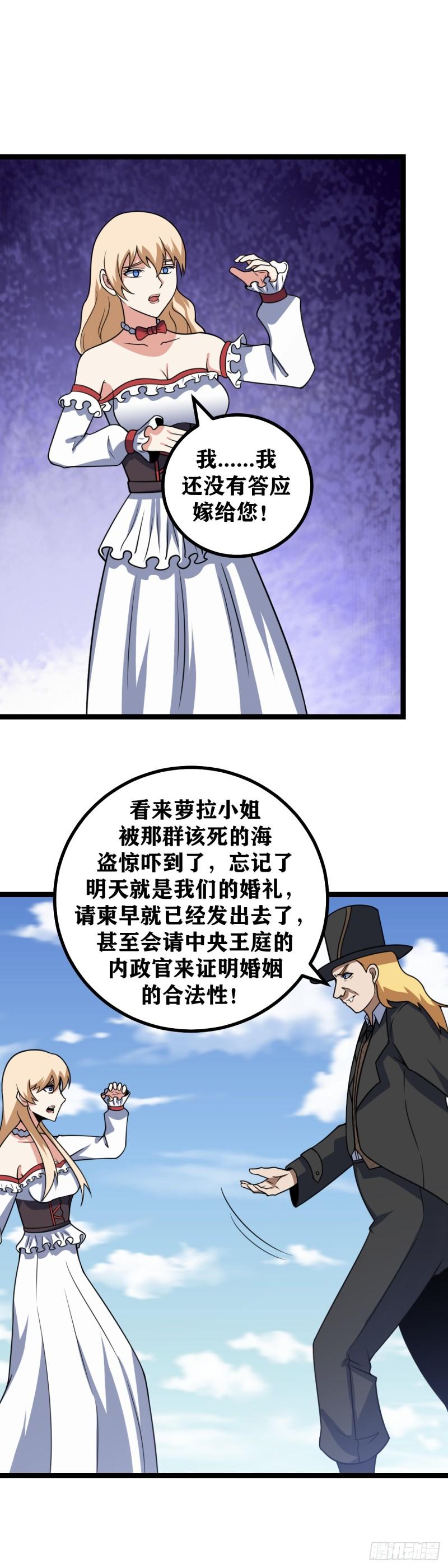 我在异界当教父漫画,659-你这样的人也配当贵族5图