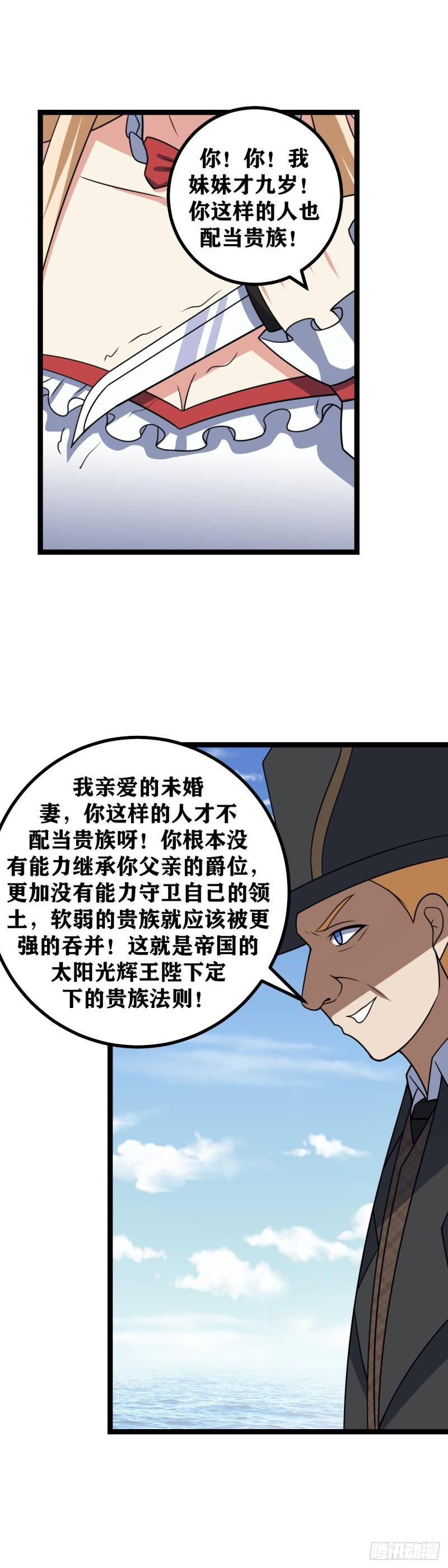 我在异界当教父漫画,659-你这样的人也配当贵族9图