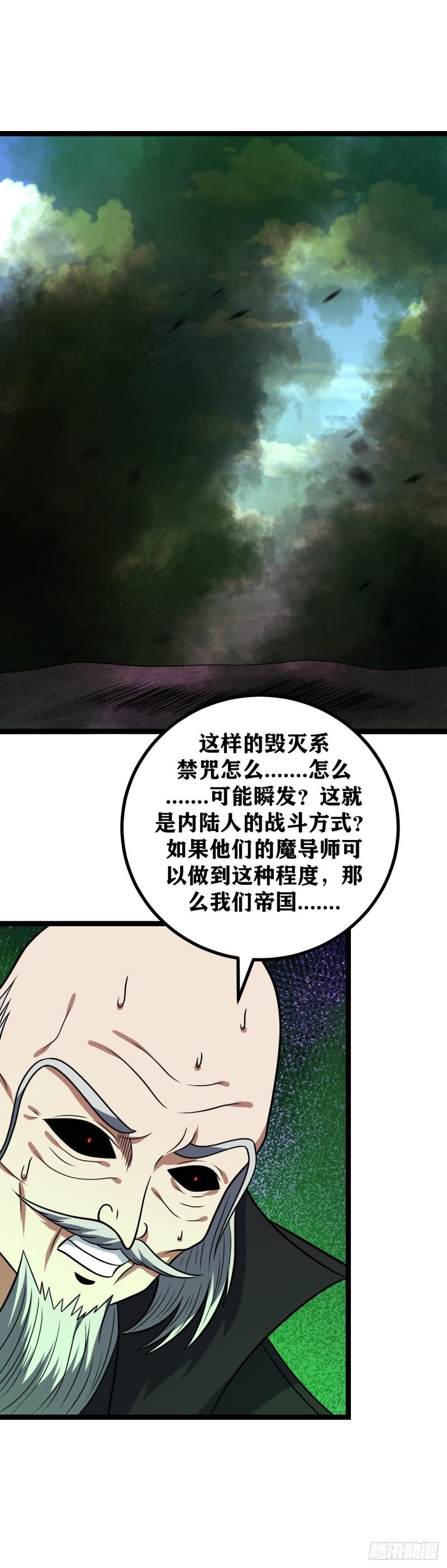 我在异界当教父漫画,675-还请外公赐教4图