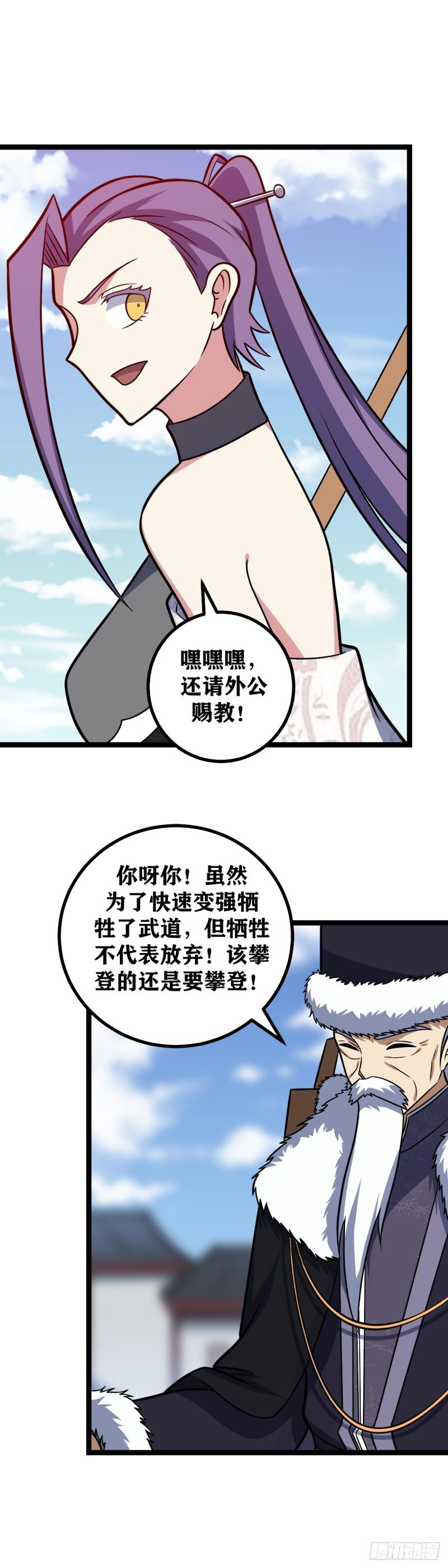 我在异界当教父漫画,675-还请外公赐教16图