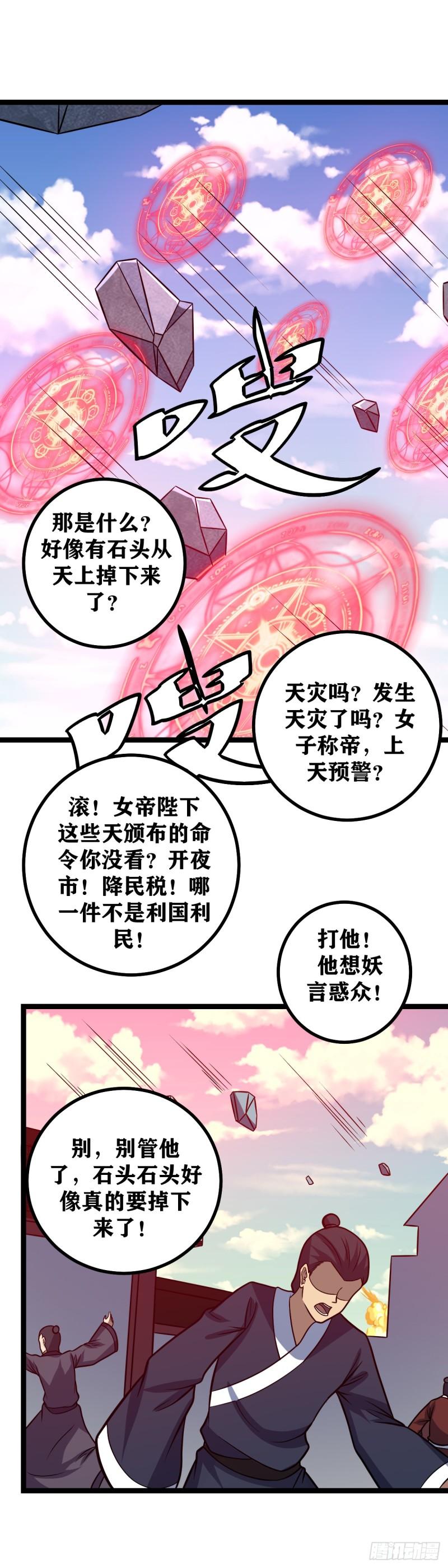 我在异界当教父漫画,675-还请外公赐教11图