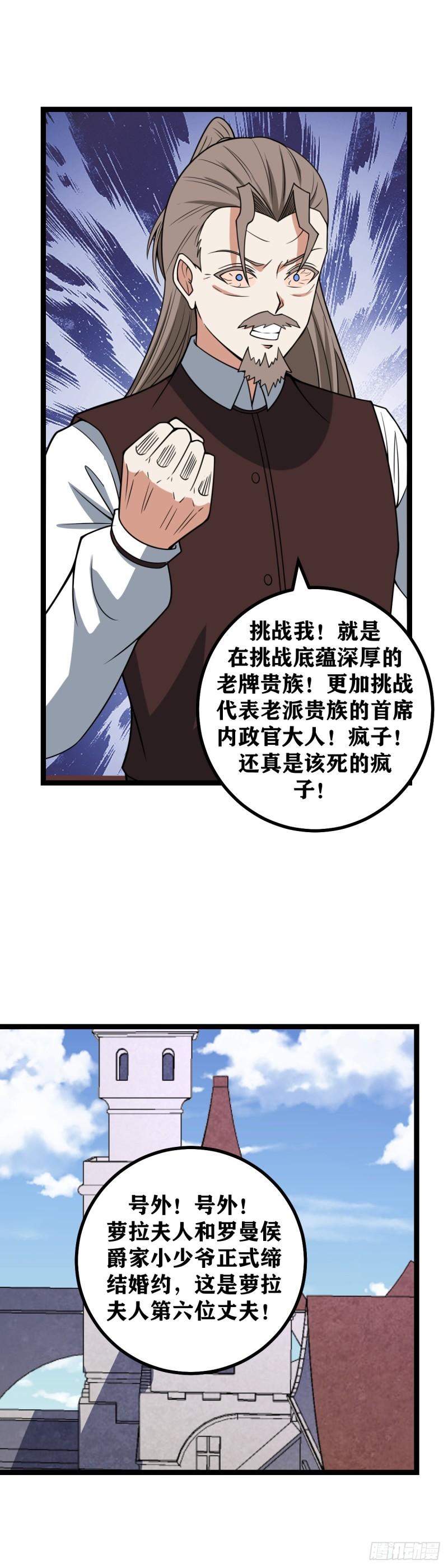 我在异界当教父漫画,693-真是该死的疯子3图