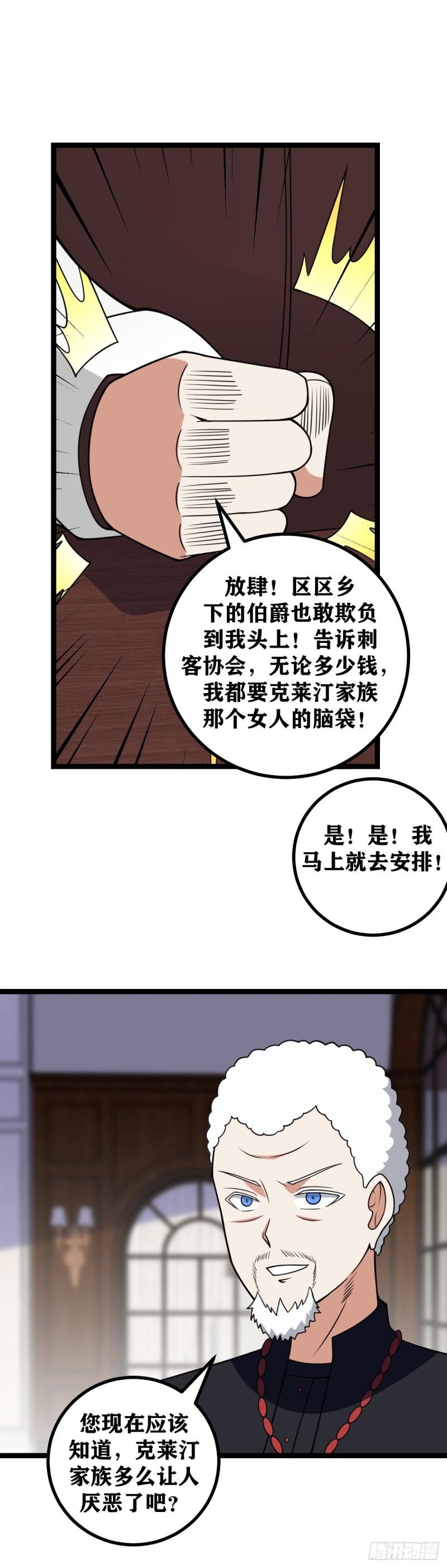 我在异界当教父漫画,693-真是该死的疯子2图