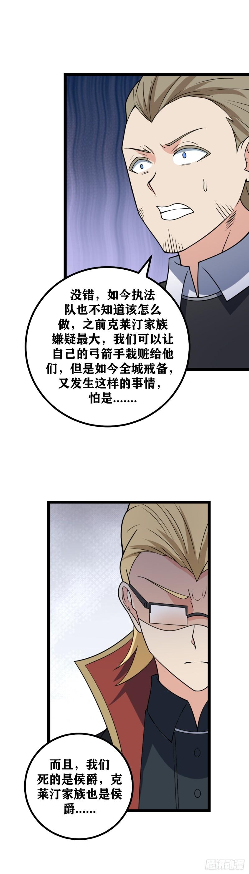 我在异界当教父漫画,696-快！有刺客！15图