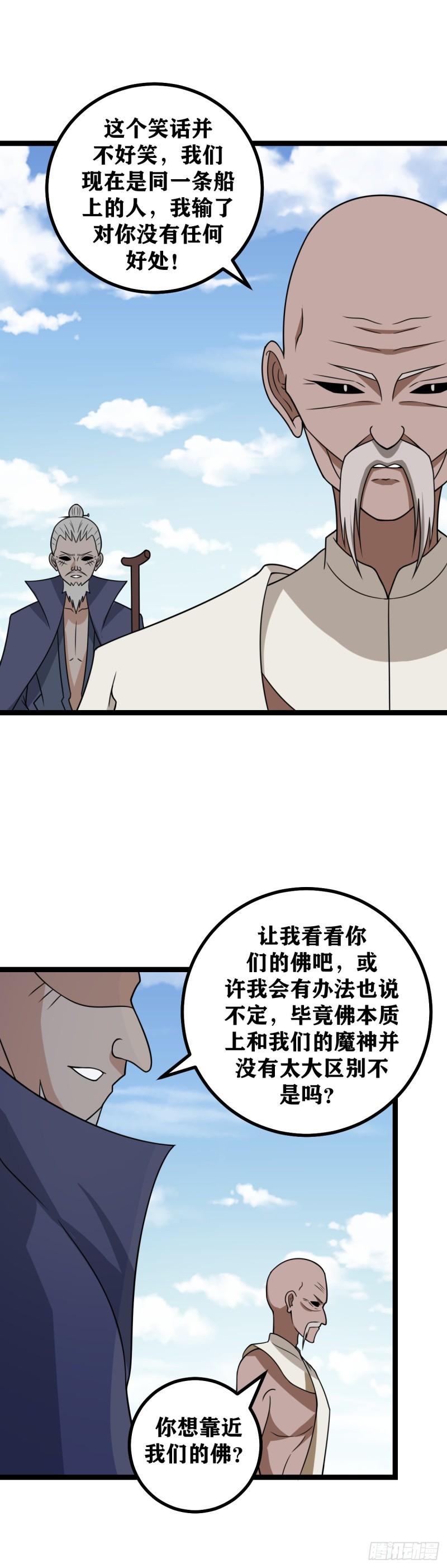 我在异界当教父漫画,699-这笑话并不好笑2图