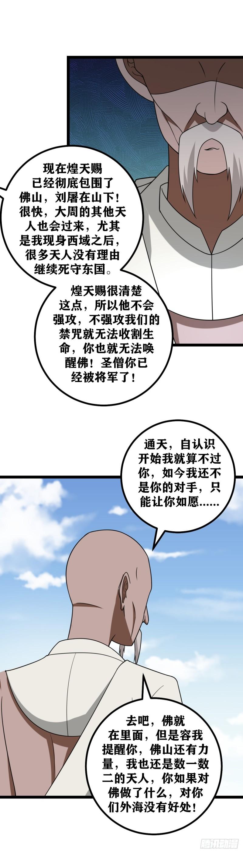 我在异界当教父漫画,699-这笑话并不好笑5图