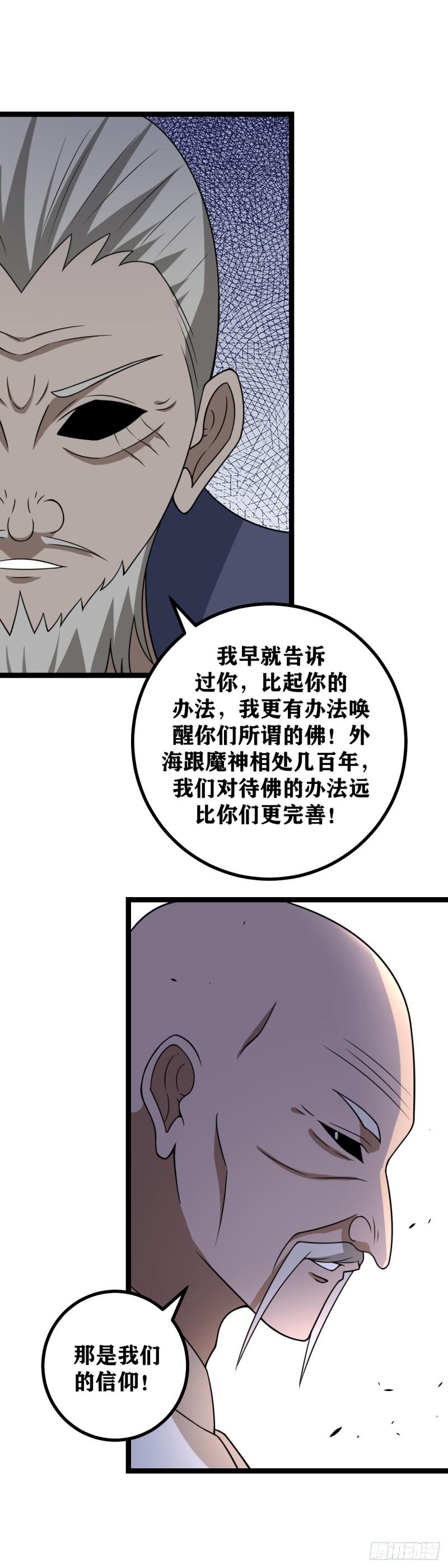 我在异界当教父漫画,699-这笑话并不好笑3图