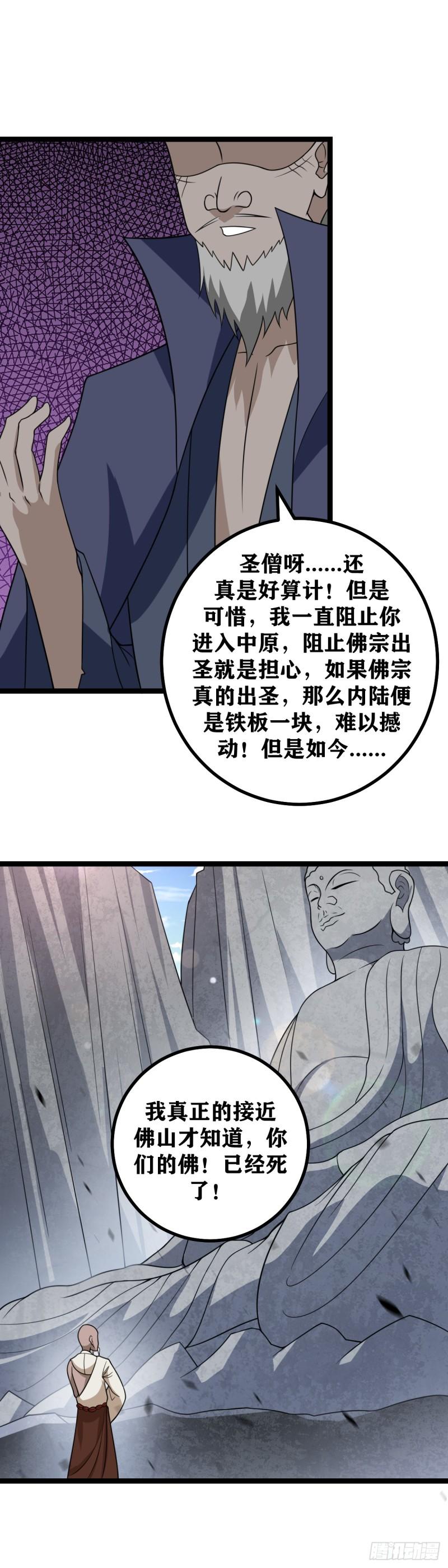 我在异界当教父漫画,699-这笑话并不好笑7图