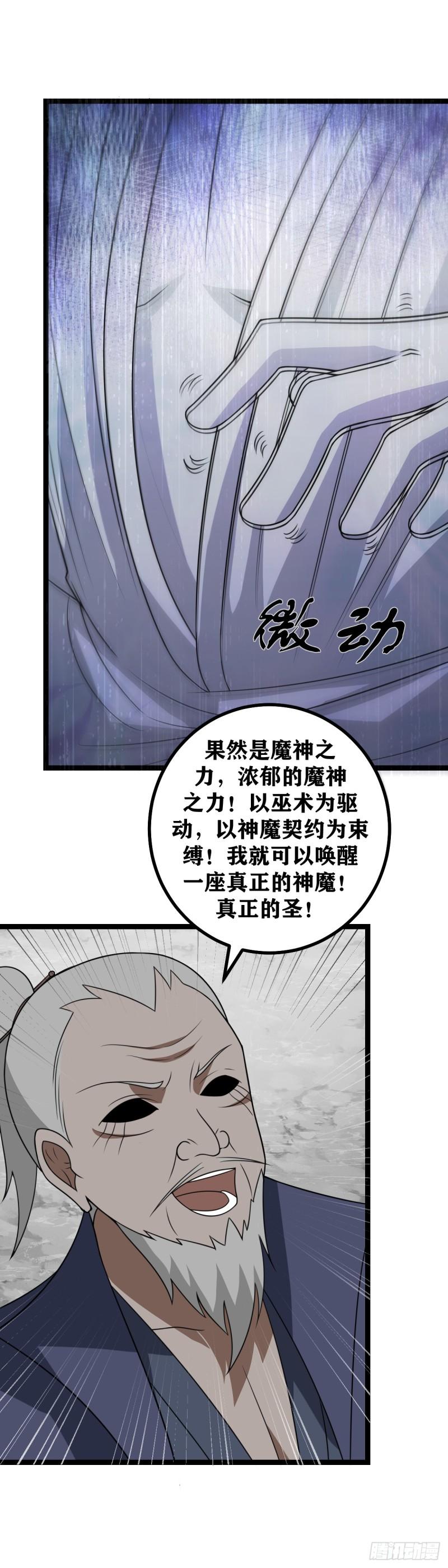 我在异界当教父漫画,699-这笑话并不好笑9图