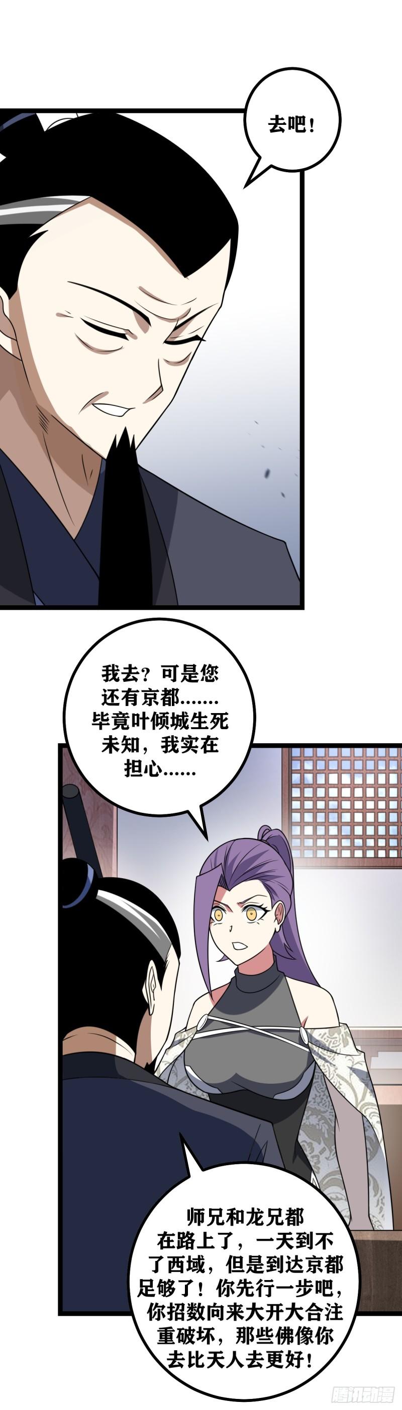 我在异界当教父漫画,700-还真不是个东西8图