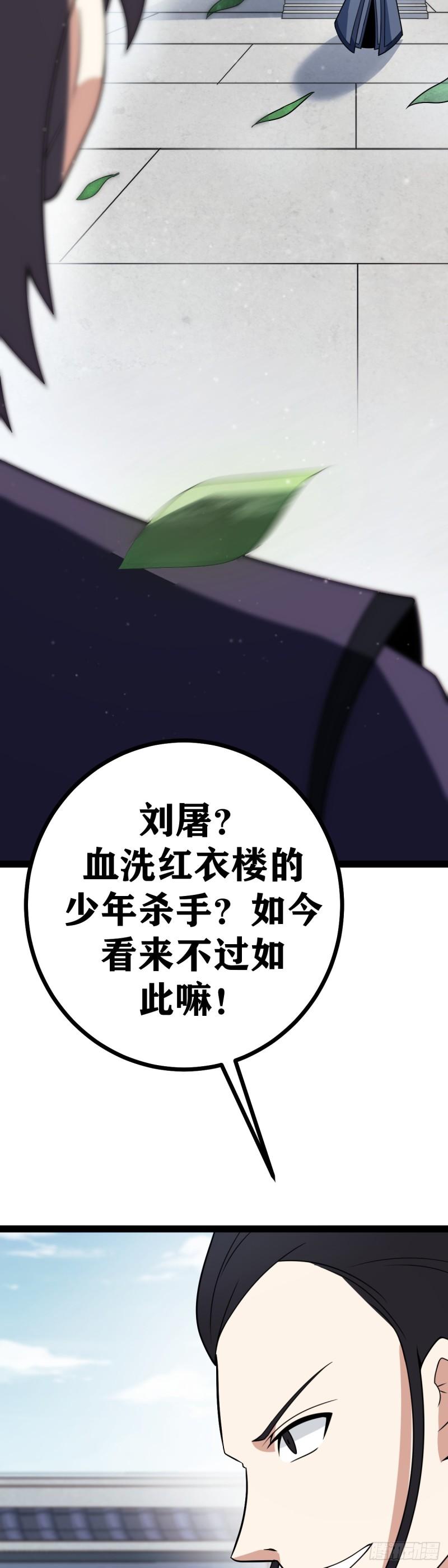 我在异界当教父漫画,老刘传-126图