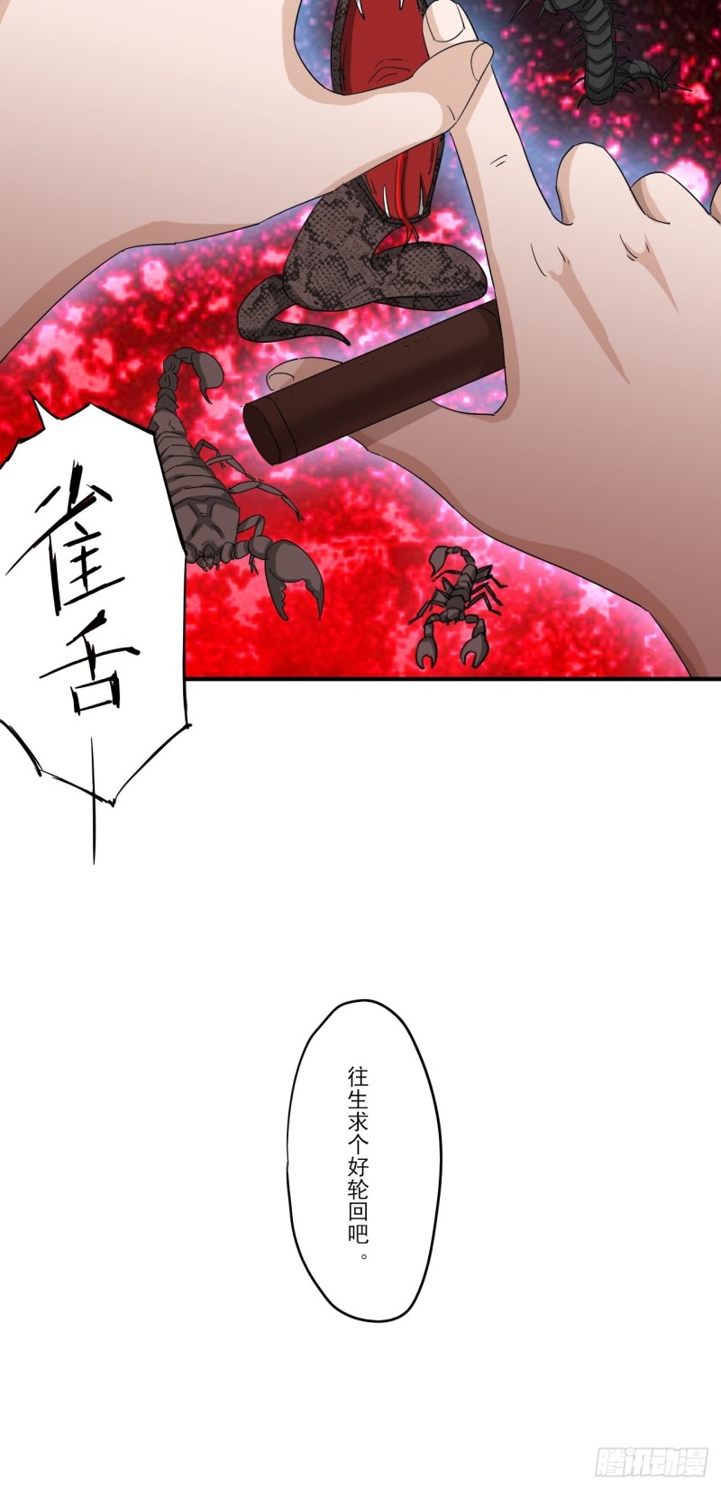 黄道医馆漫画,第2话·铁鸡斗蜈蚣60图