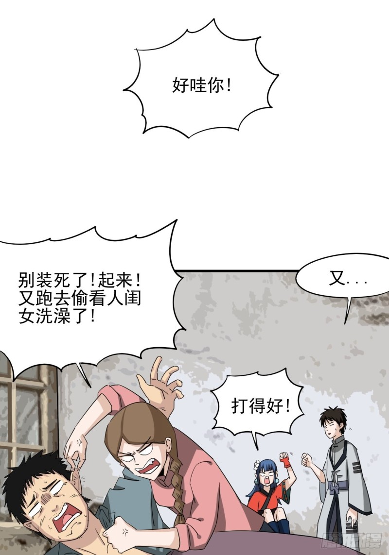 黄道医馆漫画,第3话·炙炎印33图