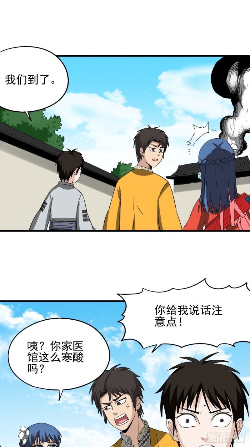 黄道医馆漫画,第3话·炙炎印42图