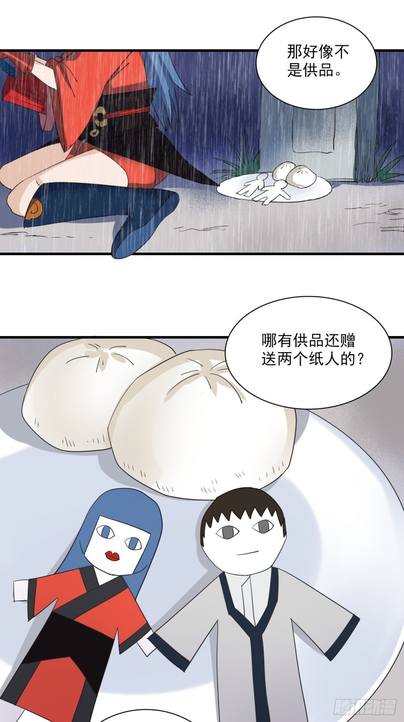 黄道医馆漫画,第4话·鬼打墙51图