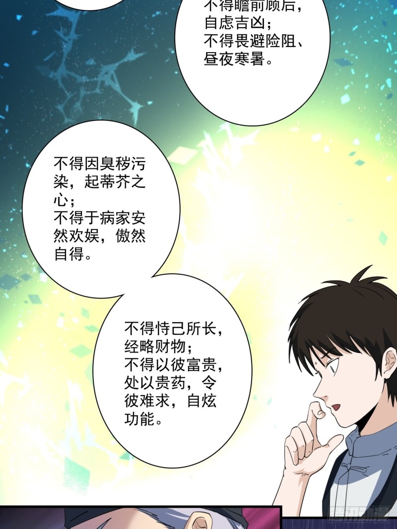 黄道医馆漫画,第4话·鬼打墙7图