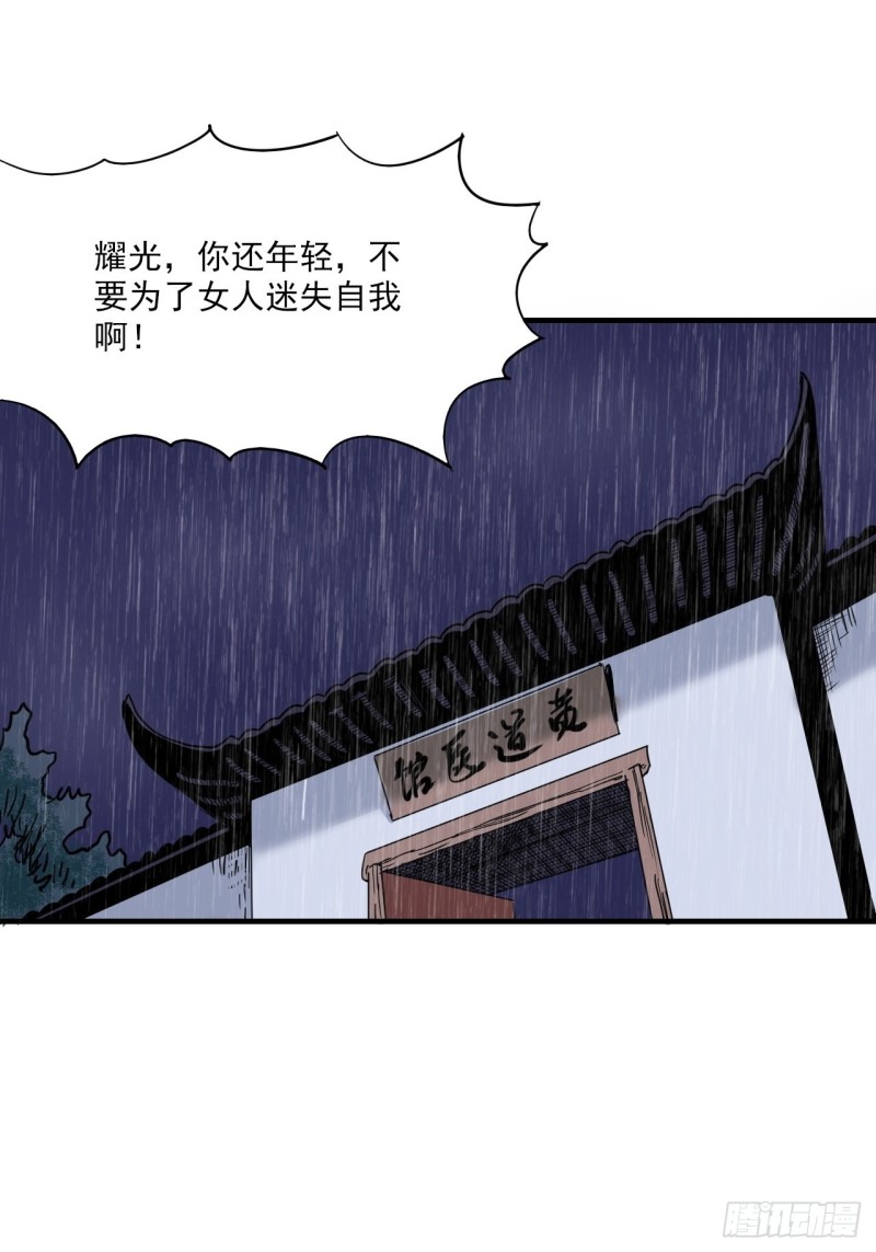 黄道医馆漫画,第4话·鬼打墙13图