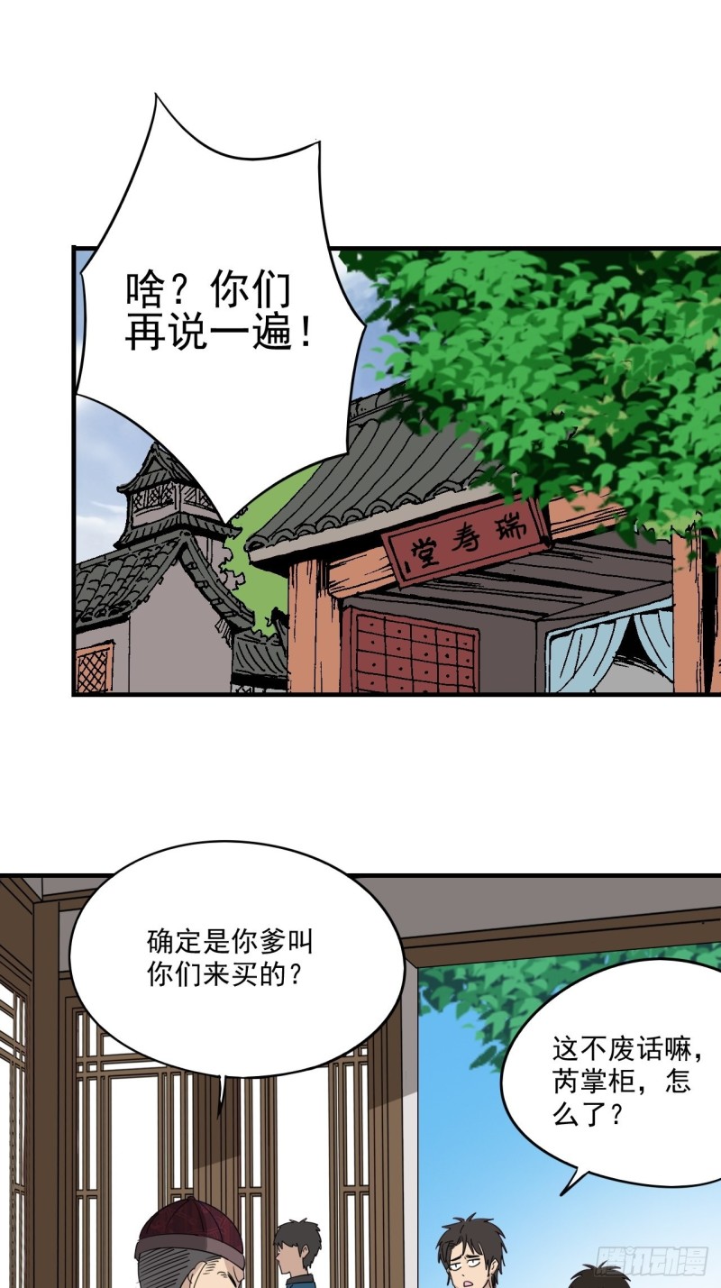 黄道医馆漫画,第6话·望鹤莲35图