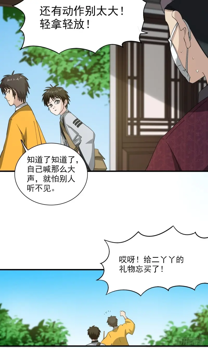 黄道医馆漫画,第7话·异物出现10图