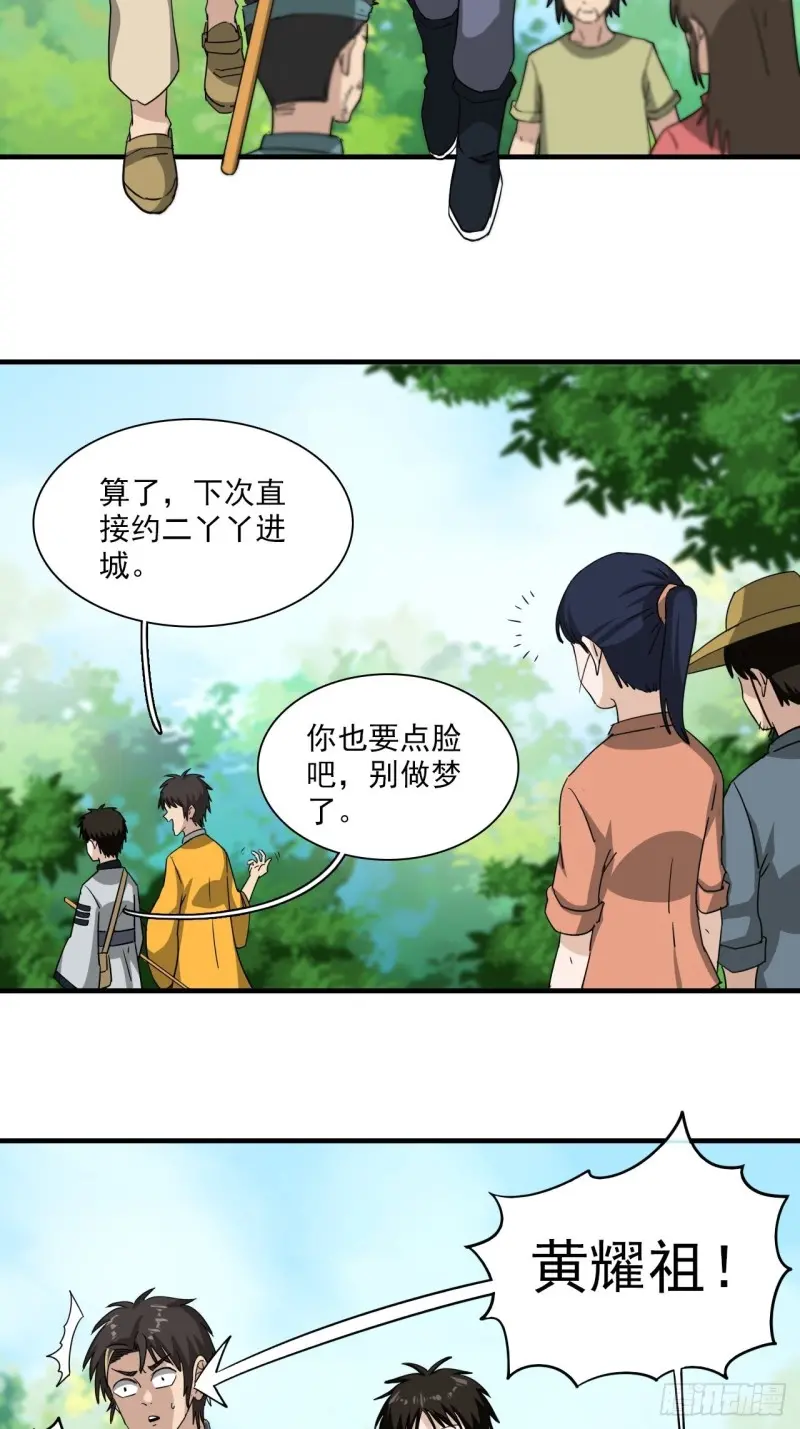 黄道医馆漫画,第7话·异物出现12图