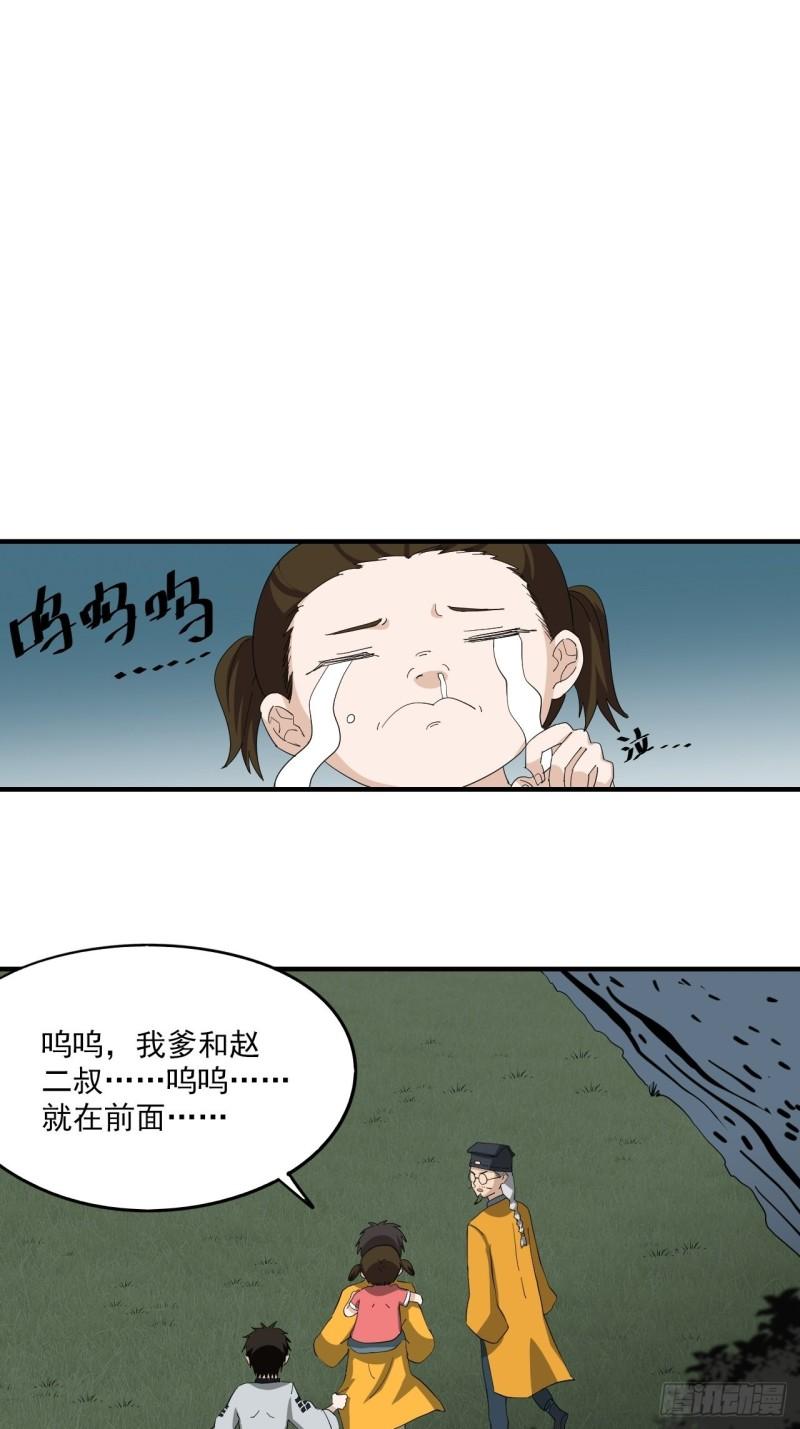 黄道医馆漫画,第8话·治疗29图