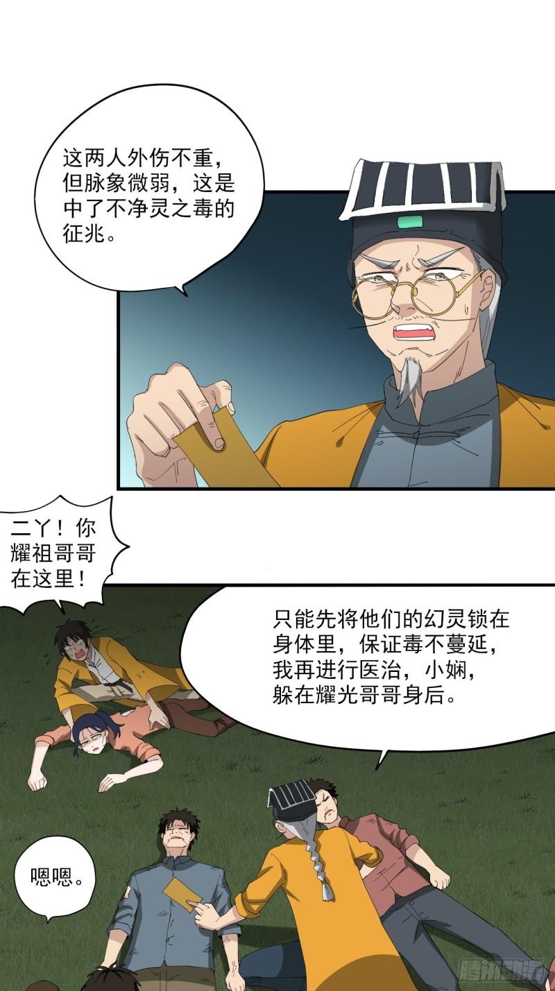 黄道医馆漫画,第9话·同伴的呼唤16图