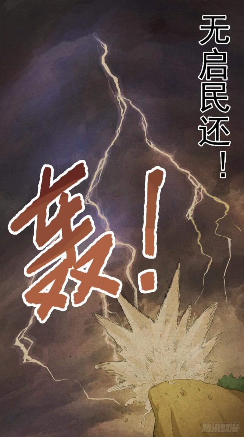 黄道医馆漫画,第11话·无启国18图