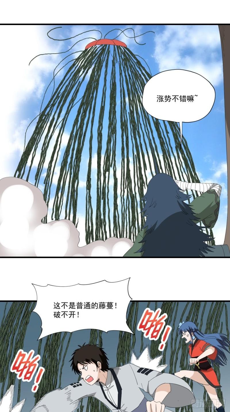 黄道医馆漫画,第14话·草龙珠帐39图