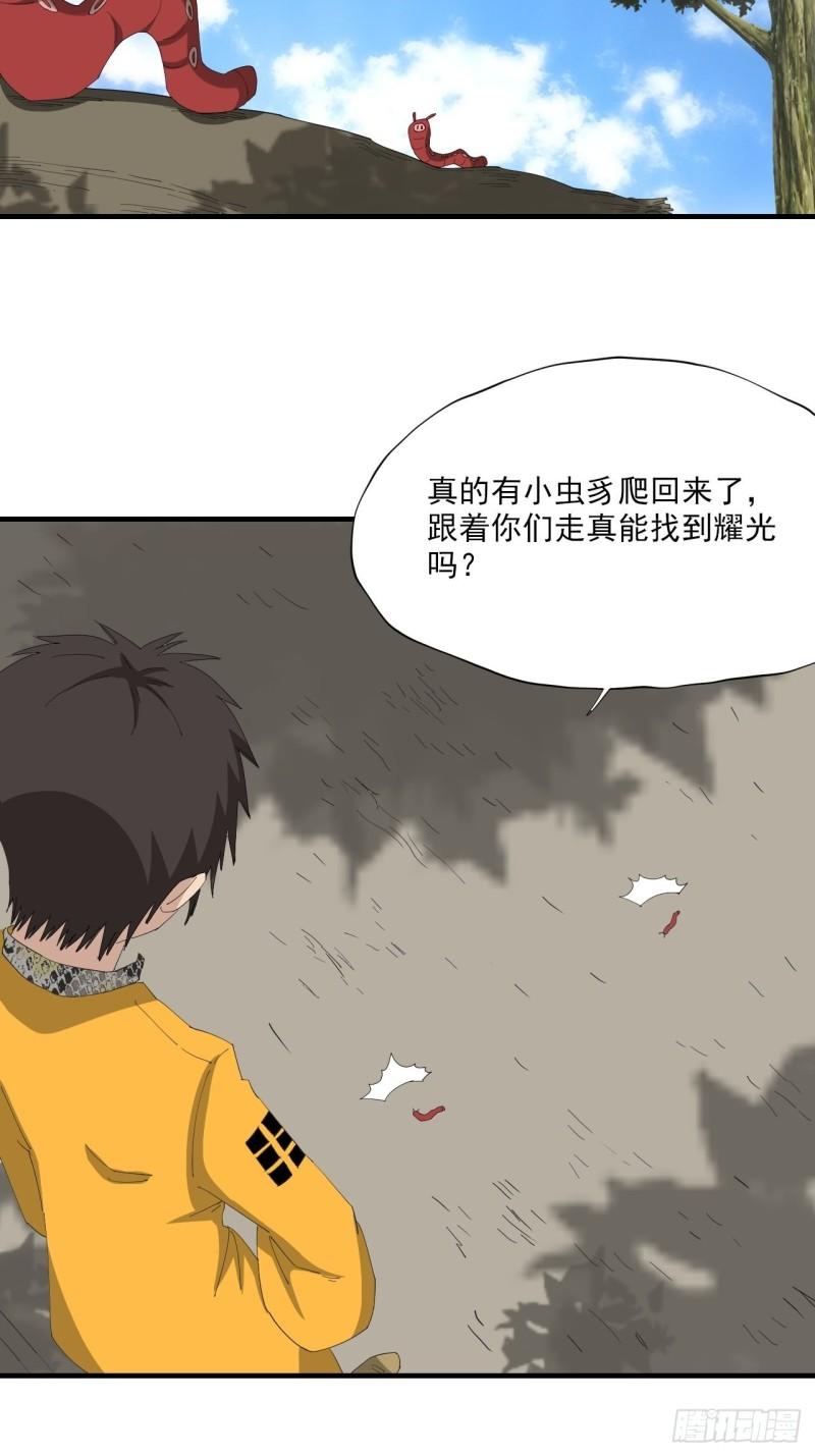 黄道医馆漫画,第14话·草龙珠帐4图