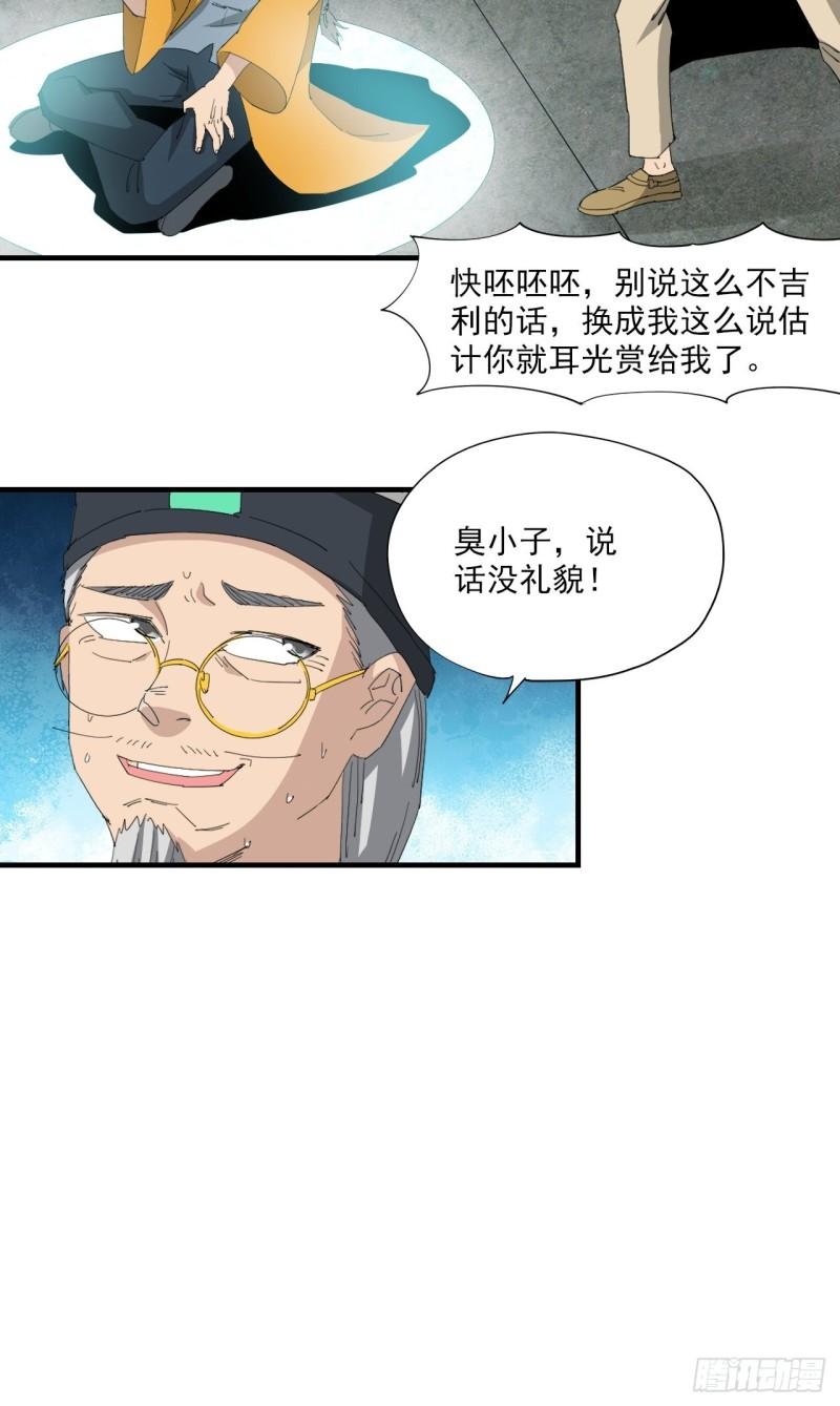 黄道医馆漫画,第14话·草龙珠帐18图