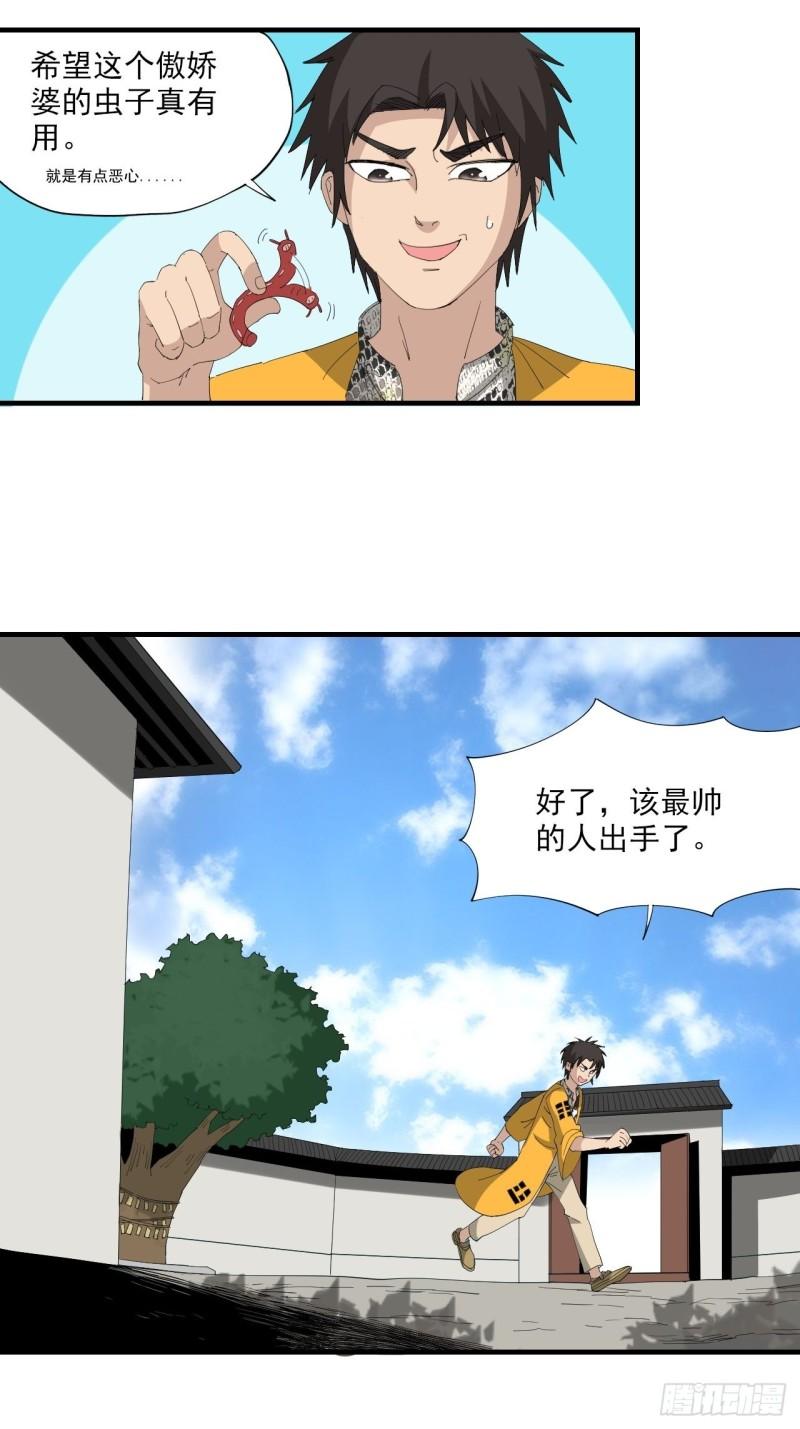 黄道医馆漫画,第14话·草龙珠帐5图