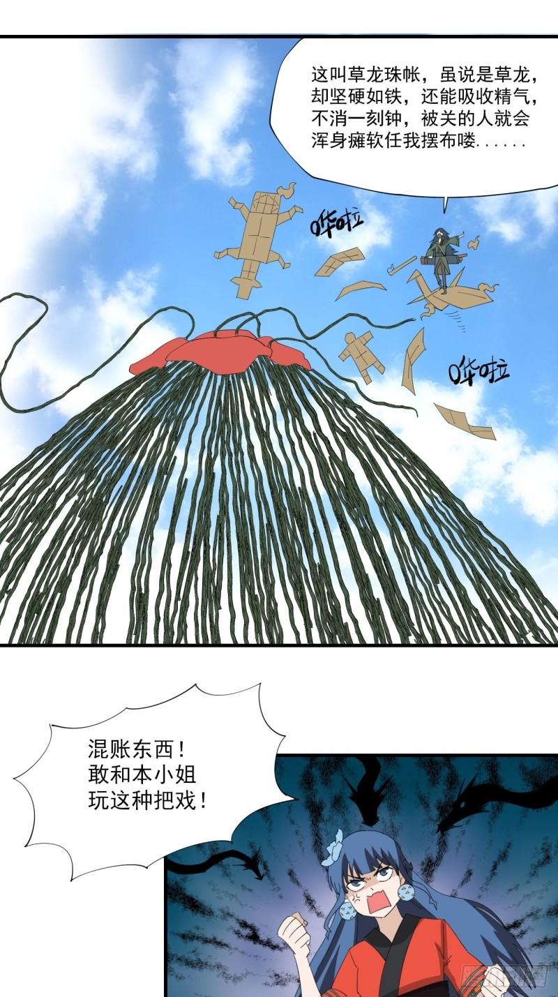 黄道医馆漫画,第14话·草龙珠帐41图