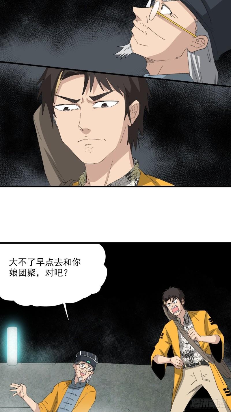 黄道医馆漫画,第14话·草龙珠帐17图