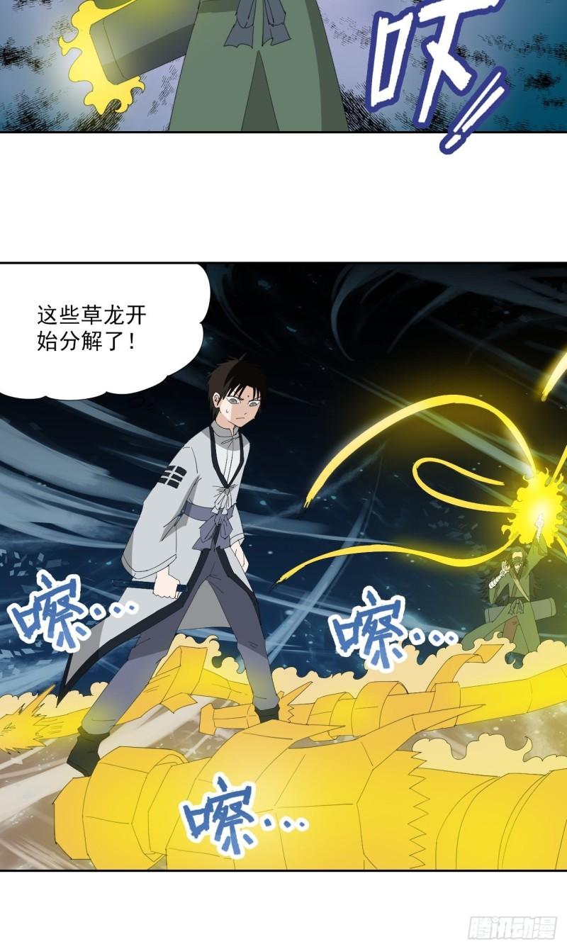 黄道医馆漫画,第15话·傀儡术38图