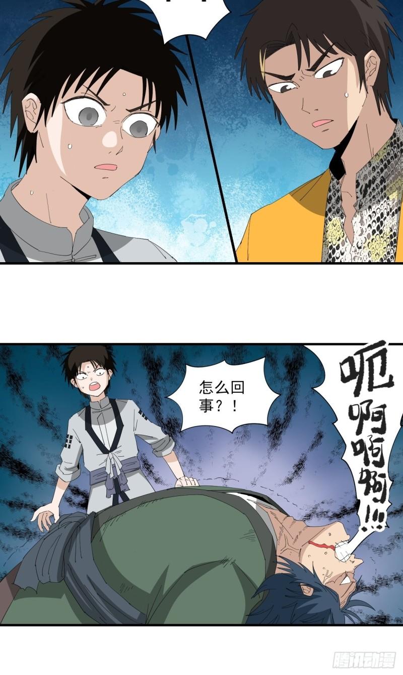 黄道医馆漫画,第18话·出发！葡萄谷16图