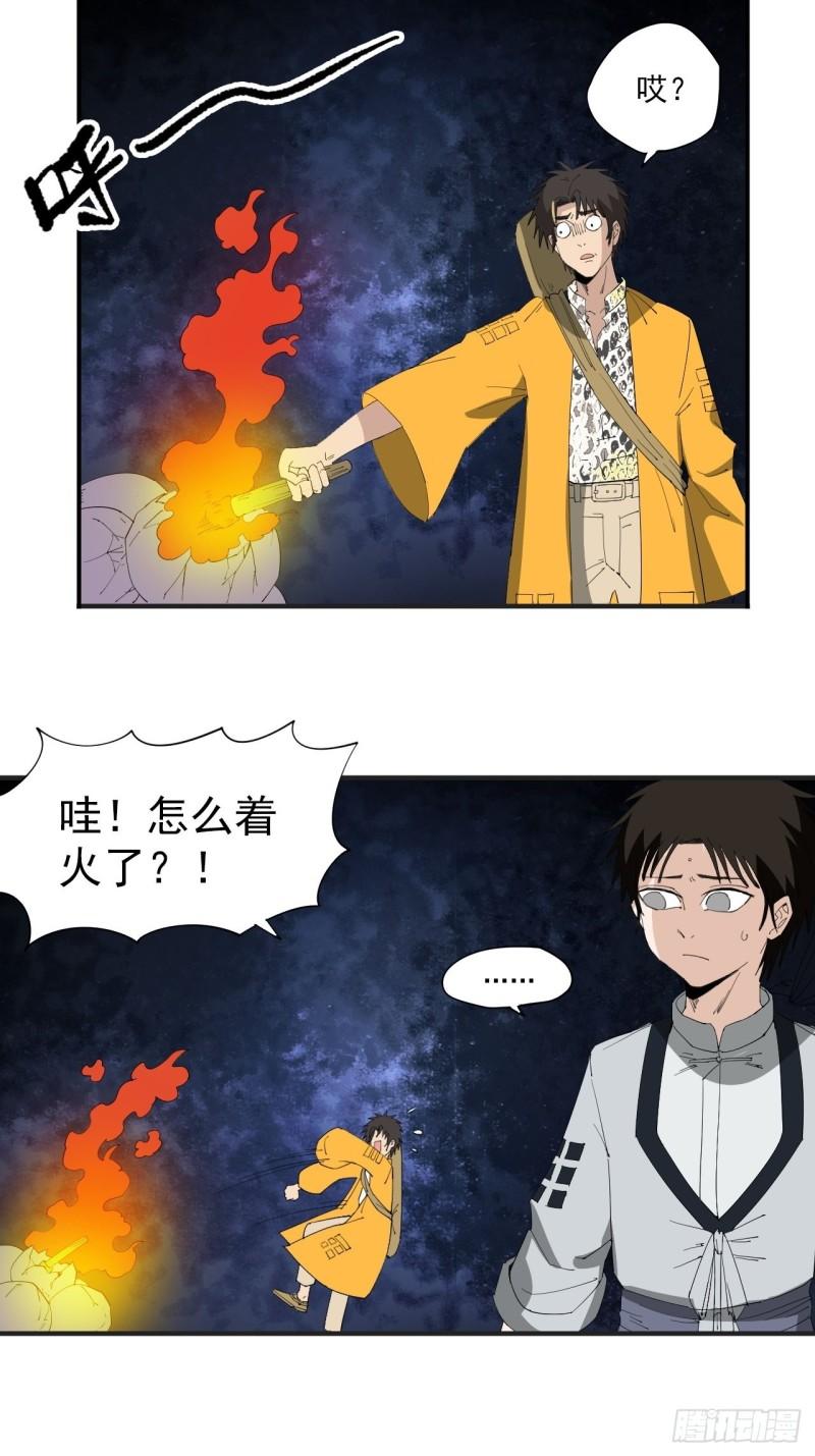 黄道医馆漫画,第19话·背明鸟31图