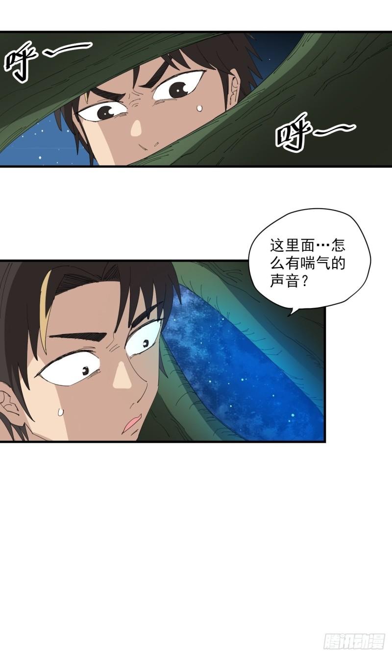 黄道医馆漫画,第20话·灵眸大师45图