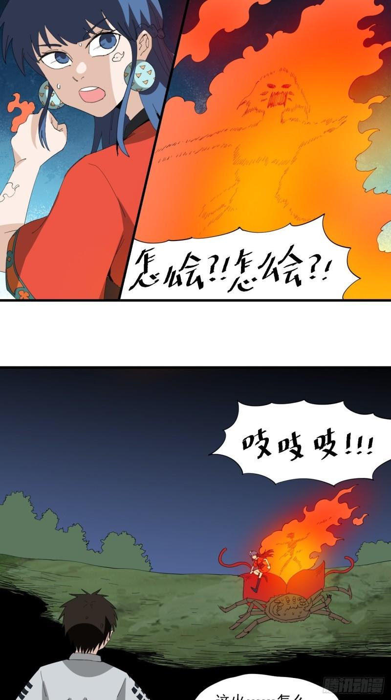 黄道医馆漫画,第21话·小柿子35图