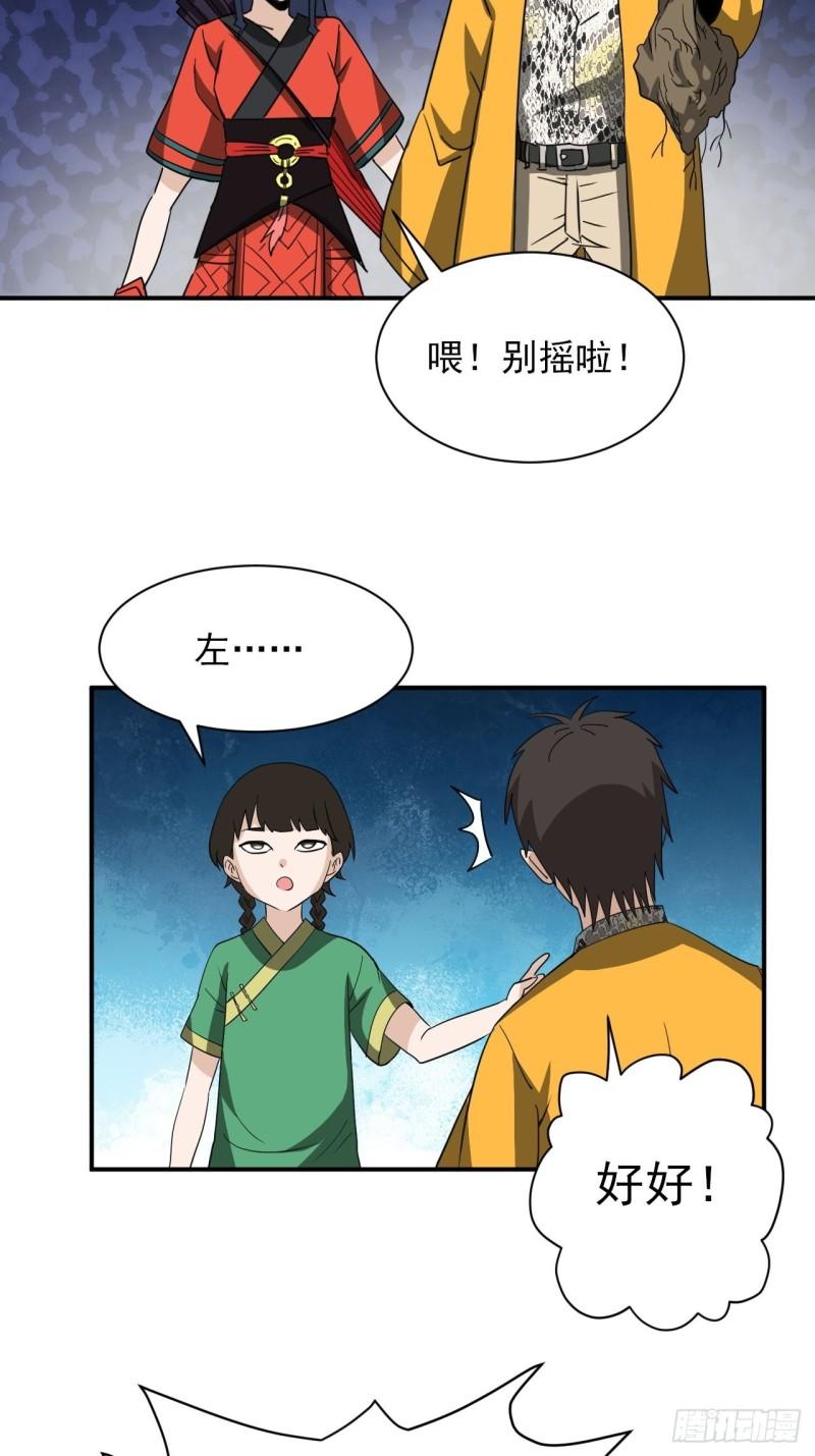 黄道医馆漫画,第28话·命门5图