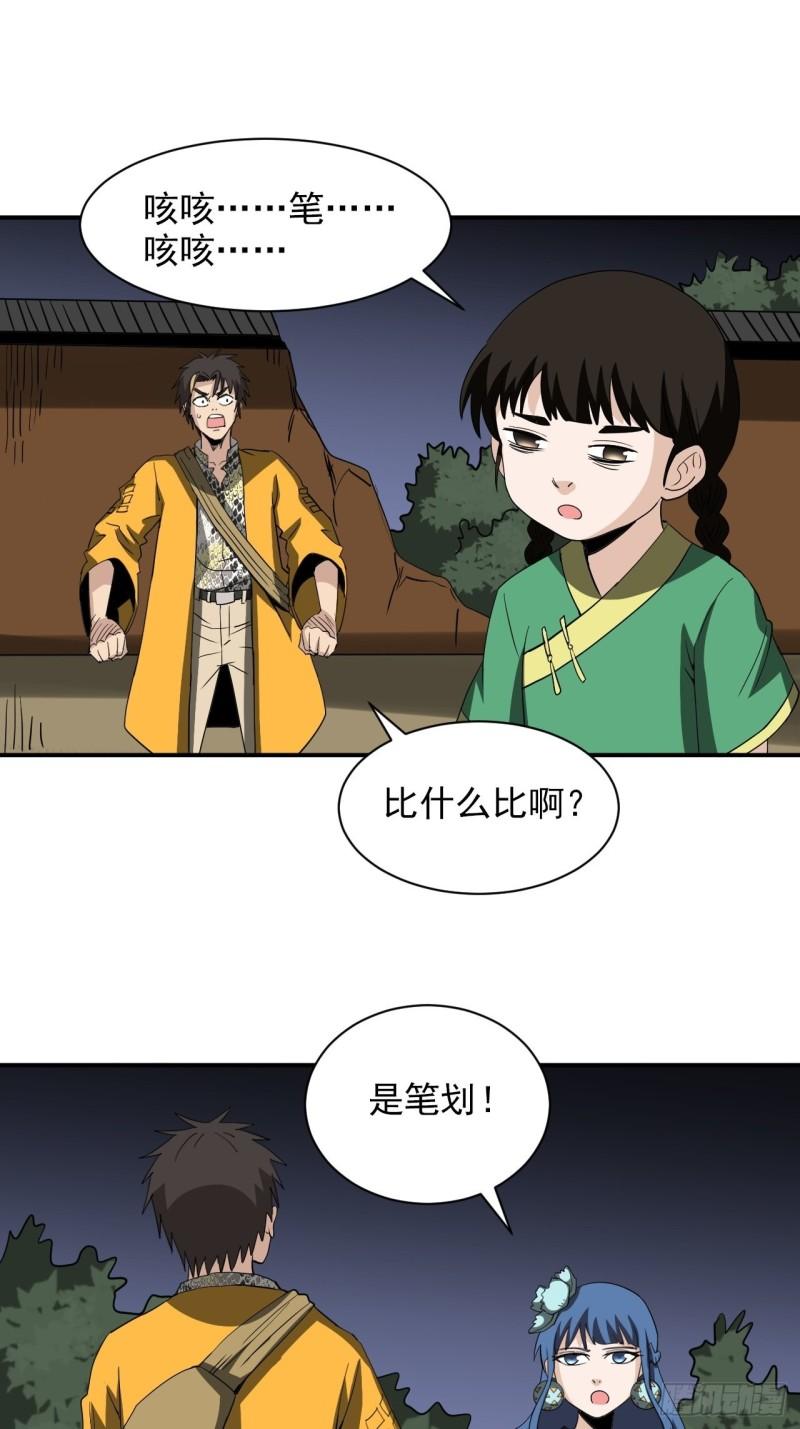 黄道医馆漫画,第29话·碧落村33图