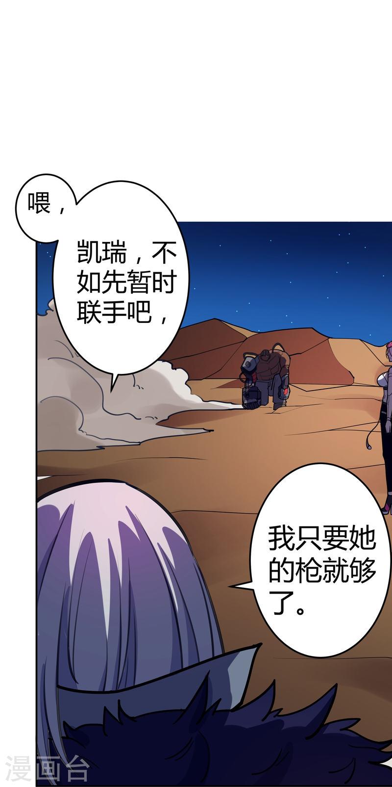 赛博狂兽数据漫画,第45话 打起来！10图