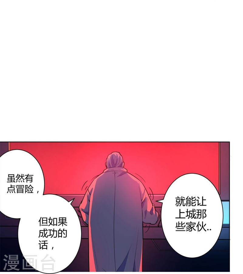 赛博狂兽怎么样漫画,第51话 反击的机会20图