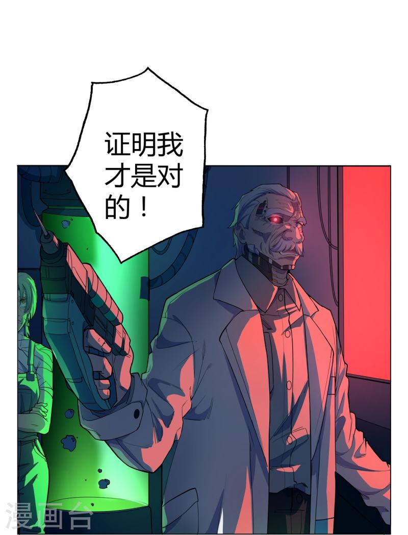 赛博狂兽怎么样漫画,第51话 反击的机会22图