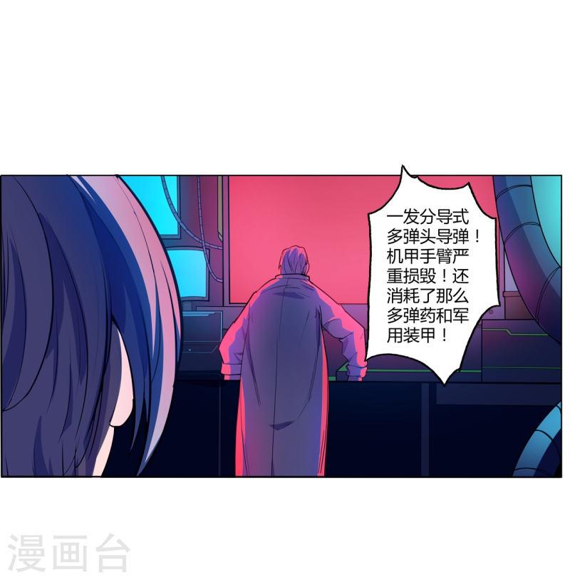 赛博狂兽怎么样漫画,第51话 反击的机会4图